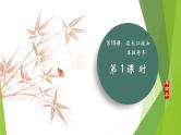 课件：部编版初中语文八年级下册第18课 在长江源头各拉丹冬 第1课时