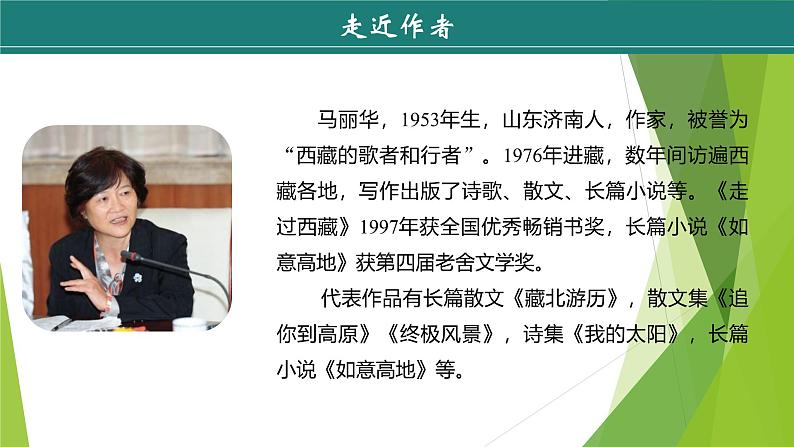 课件：部编版初中语文八年级下册第18课 在长江源头各拉丹冬 第1课时第5页