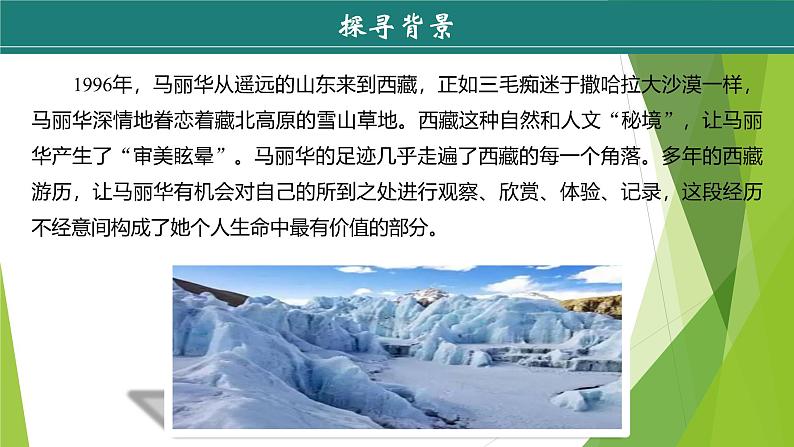 课件：部编版初中语文八年级下册第18课 在长江源头各拉丹冬 第1课时第6页