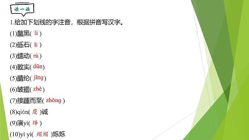 课件：部编版初中语文八年级下册第18课 在长江源头各拉丹冬 第1课时第8页