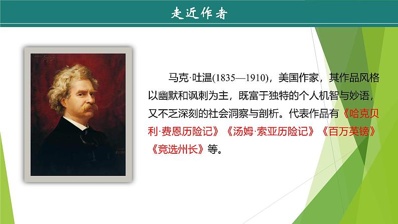 课件：部编版初中语文八年级下册第19课 登勃朗峰第5页