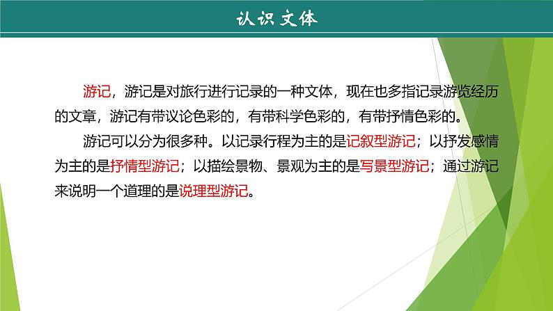 课件：部编版初中语文八年级下册第19课 登勃朗峰第7页