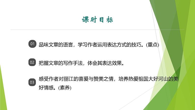 课件：部编版初中语文八年级下册第20课 一滴水经过丽江第2页