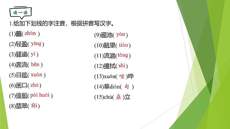课件：部编版初中语文八年级下册第20课 一滴水经过丽江第8页