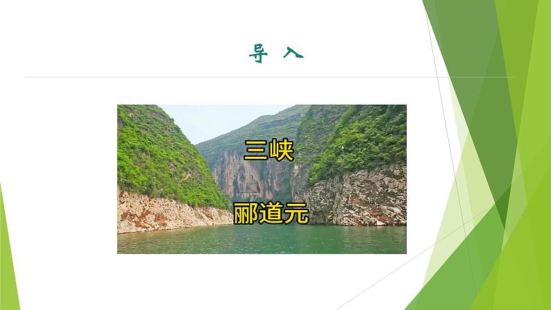 课件：部编版初中语文八年级下册第五单元　单元写作　学写游记第2页