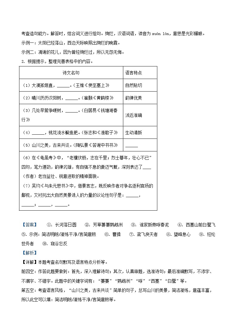 2022-2023学年江苏省南京市溧水区八年级上学期期中语文试题及答案第2页