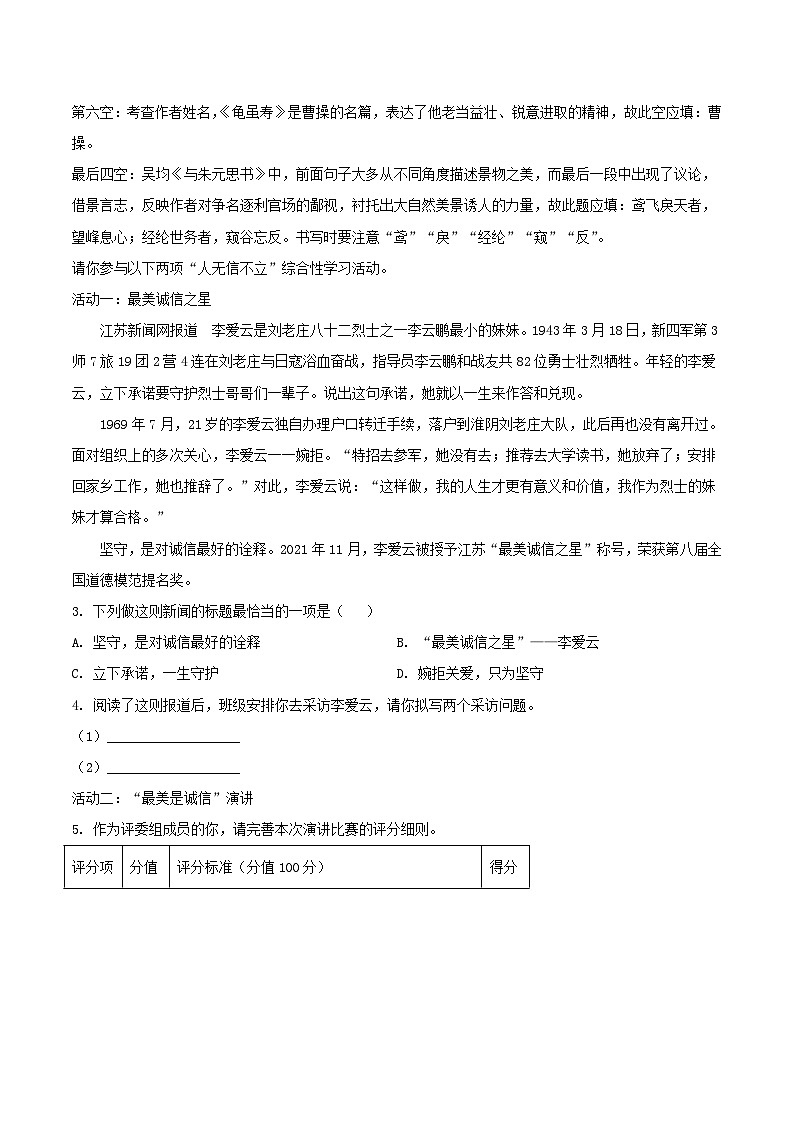2022-2023学年江苏省南京市溧水区八年级上学期期中语文试题及答案第3页