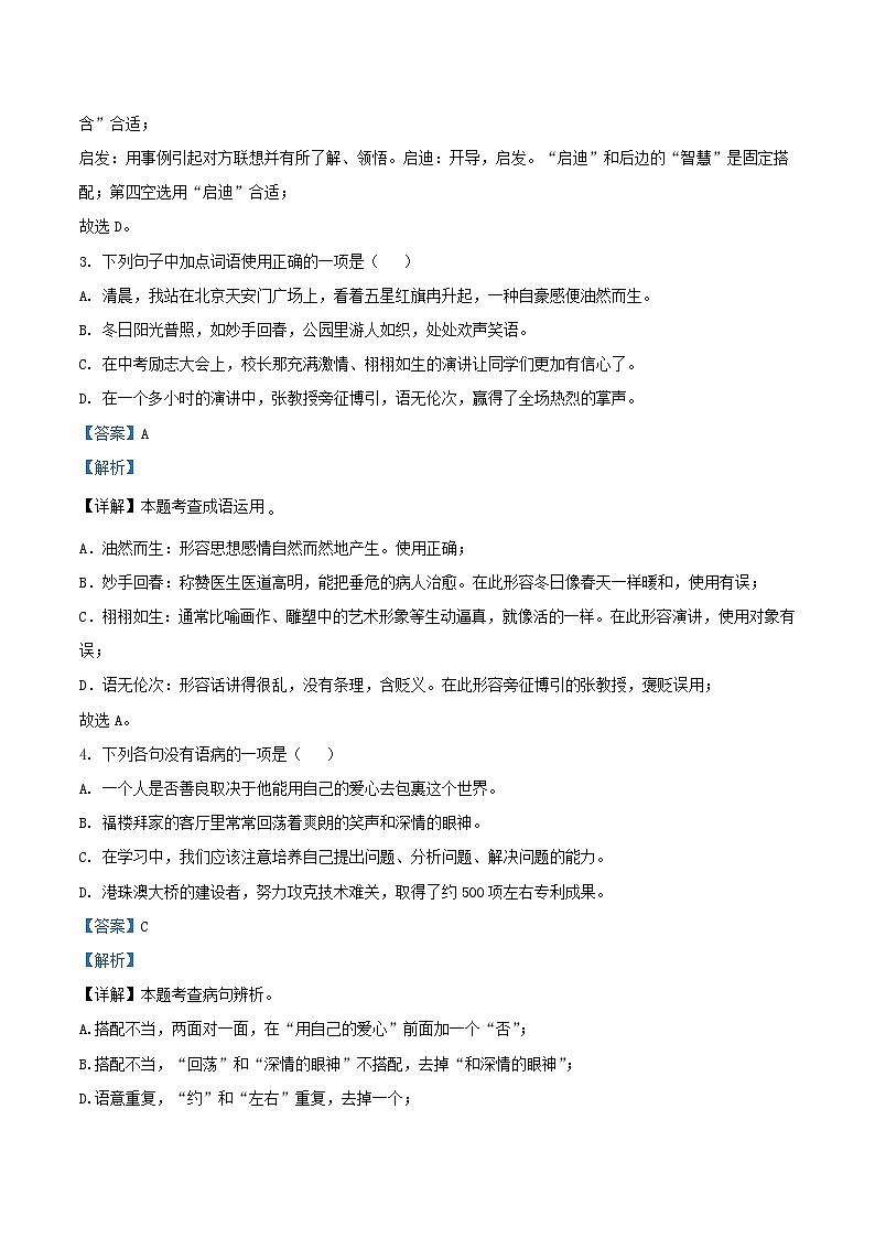 2022-2023学年辽宁省鞍山市铁西区八年级上学期期中语文试题及答案第2页