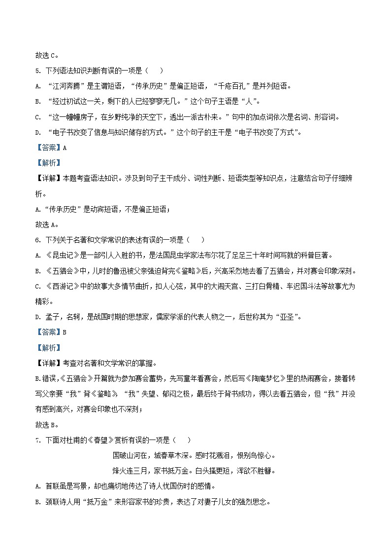 2022-2023学年辽宁省鞍山市铁西区八年级上学期期中语文试题及答案第3页