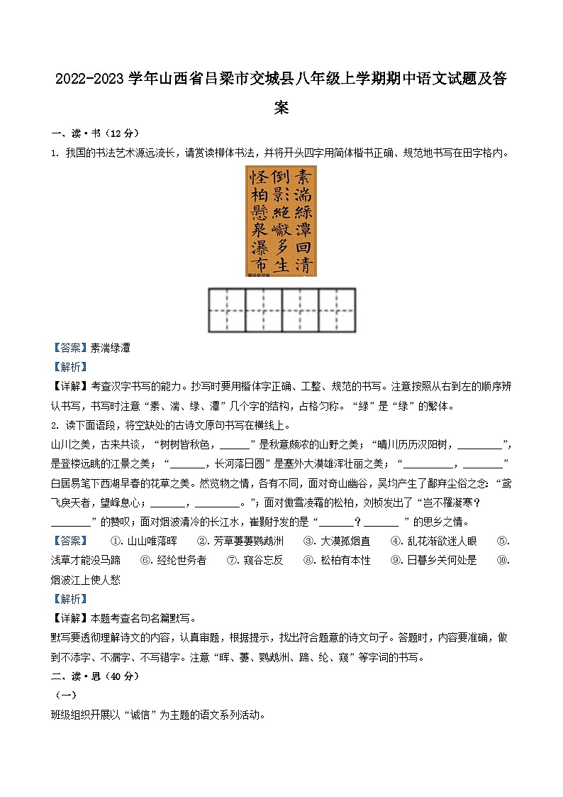 2022-2023学年山西省吕梁市交城县八年级上学期期中语文试题及答案01