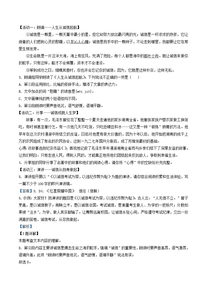2022-2023学年山西省吕梁市交城县八年级上学期期中语文试题及答案02