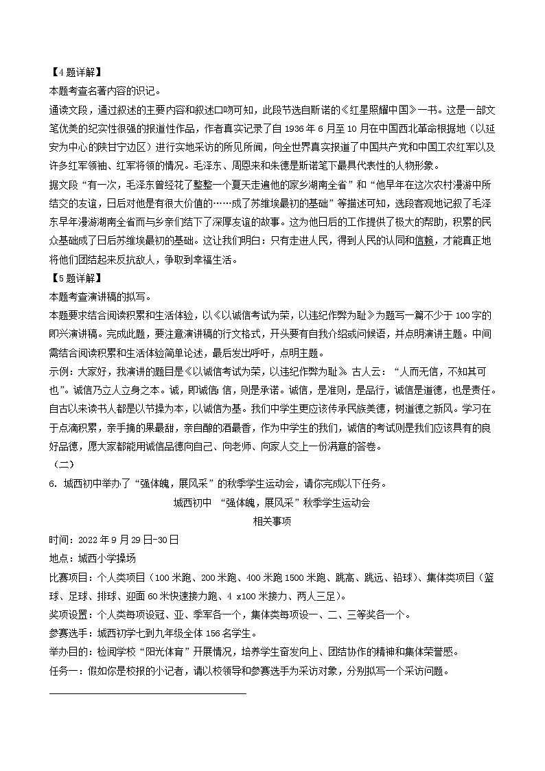 2022-2023学年山西省吕梁市交城县八年级上学期期中语文试题及答案03