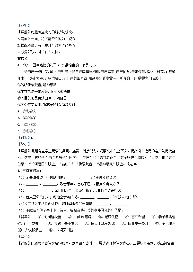 2022-2023学年陕西省宝鸡市凤翔区八年级上学期期中语文试题及答案第2页