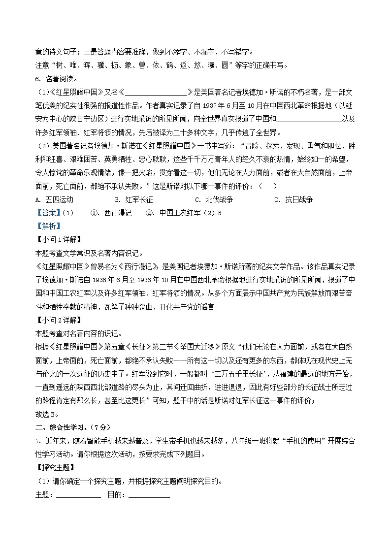2022-2023学年陕西省宝鸡市凤翔区八年级上学期期中语文试题及答案第3页