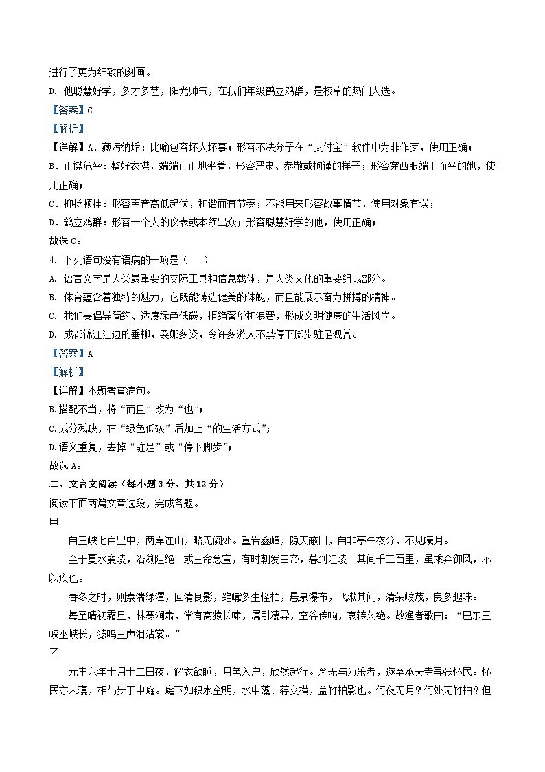 2022-2023学年四川省成都市简阳市八年级上学期期中语文试题及答案第2页