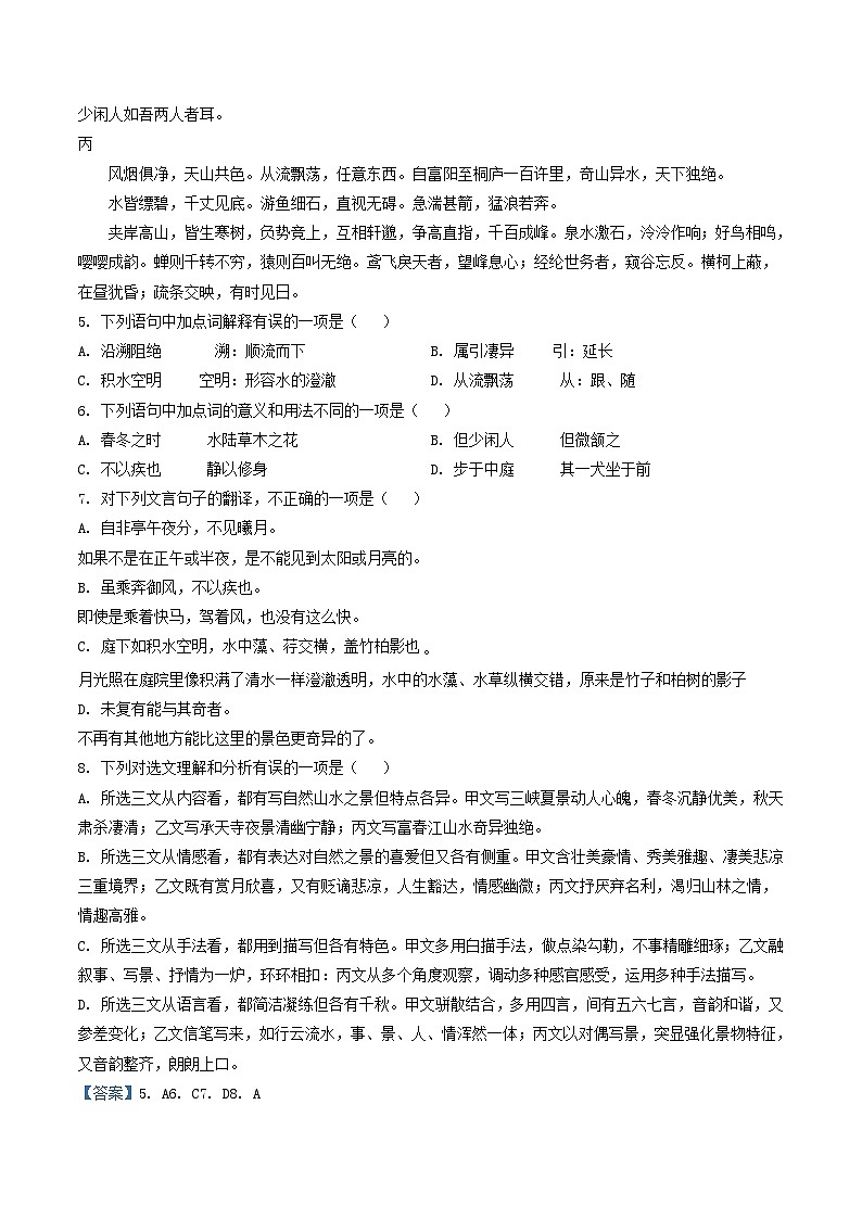 2022-2023学年四川省成都市简阳市八年级上学期期中语文试题及答案第3页