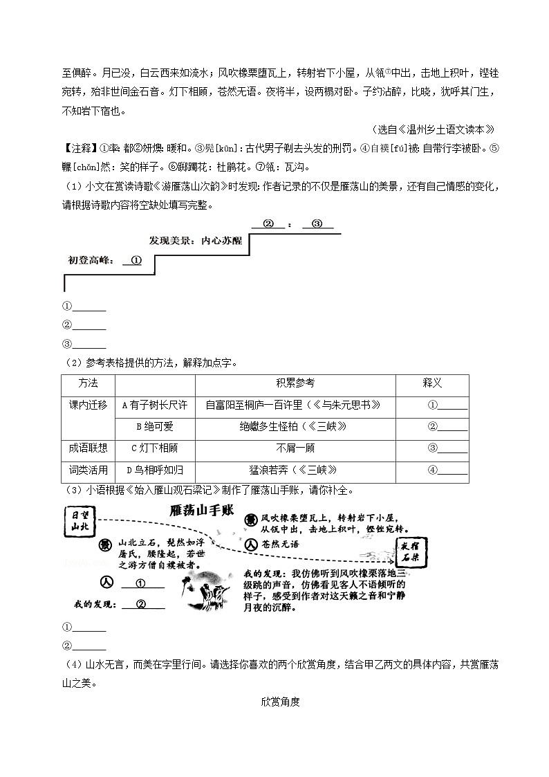 2022-2023学年浙江省温州市苍南县八年级上学期期中语文试题及答案02