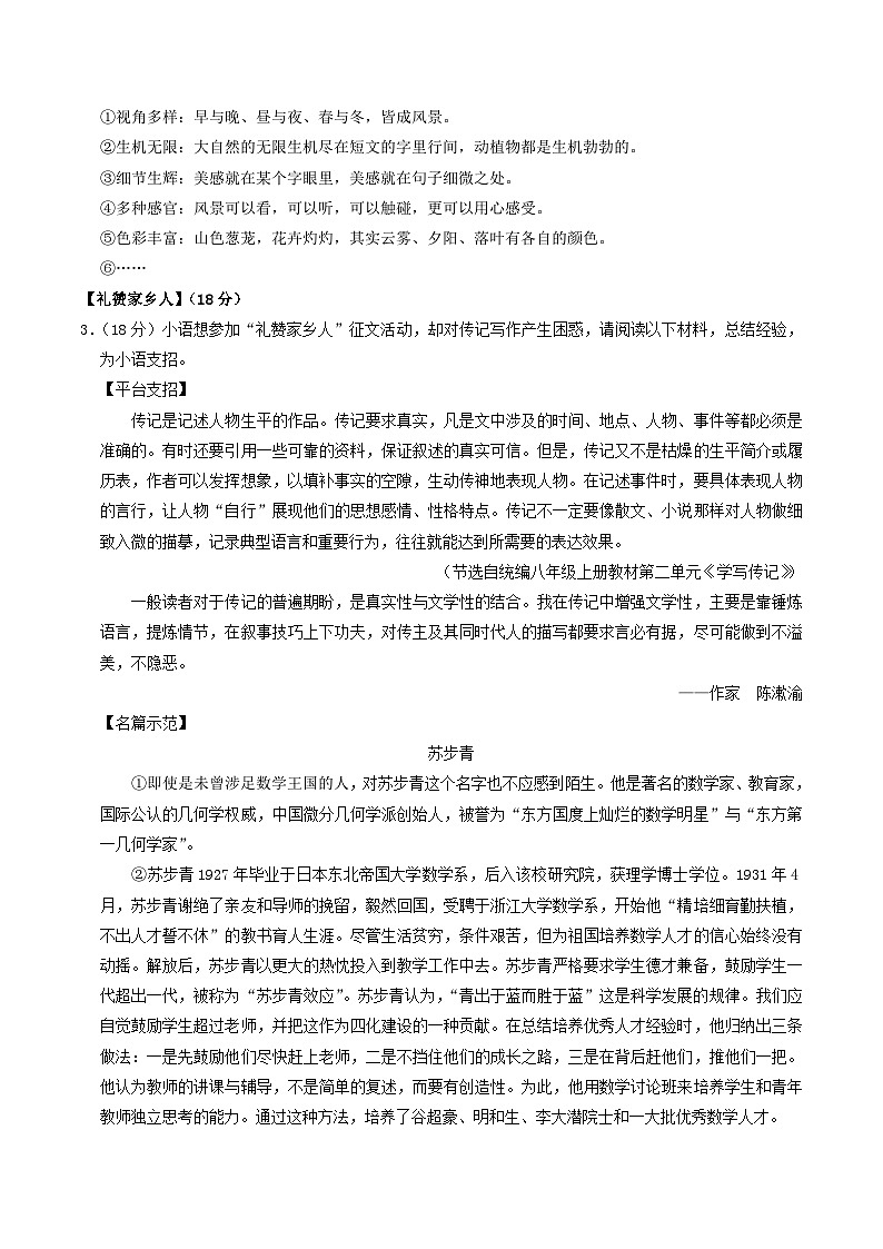 2022-2023学年浙江省温州市苍南县八年级上学期期中语文试题及答案03