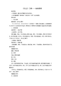 语文八年级下册虽有嘉肴教案