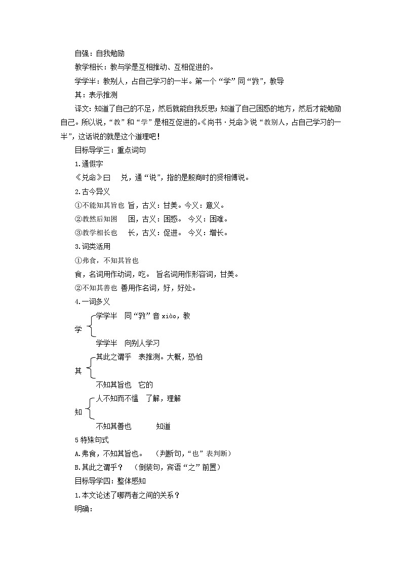 教案：部编版初中语文八年级下册第22课 《礼记》二则——虽有嘉肴02