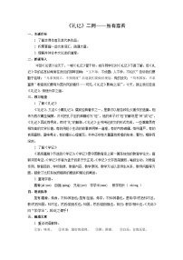 人教部编版（2024）八年级下册虽有嘉肴教案