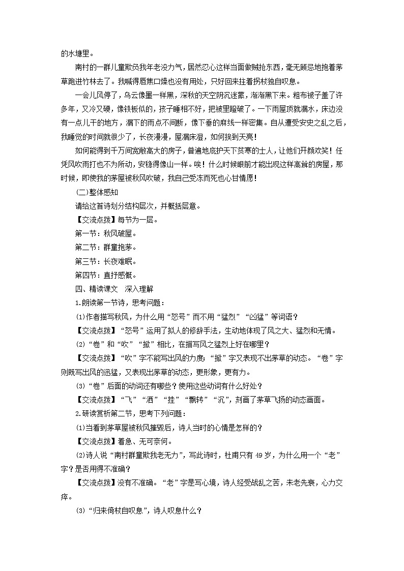 教案：部编版初中语文八年级下册第24课 唐诗三首——茅屋为秋风所破歌第2页