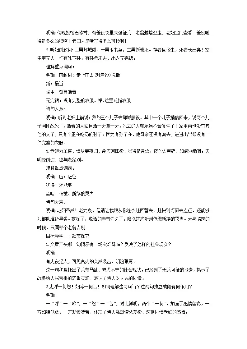 人教部编版（2024）八年级下册石壕吏教学设计及反思-教习网|教案下载