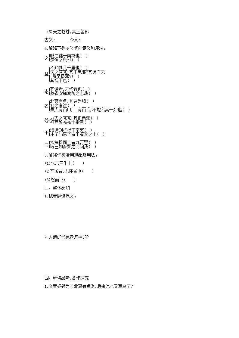 学案：部编版初中语文八年级下册第21课 《庄子》二则02