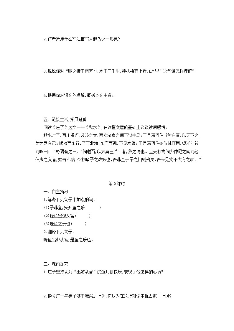 学案：部编版初中语文八年级下册第21课 《庄子》二则03