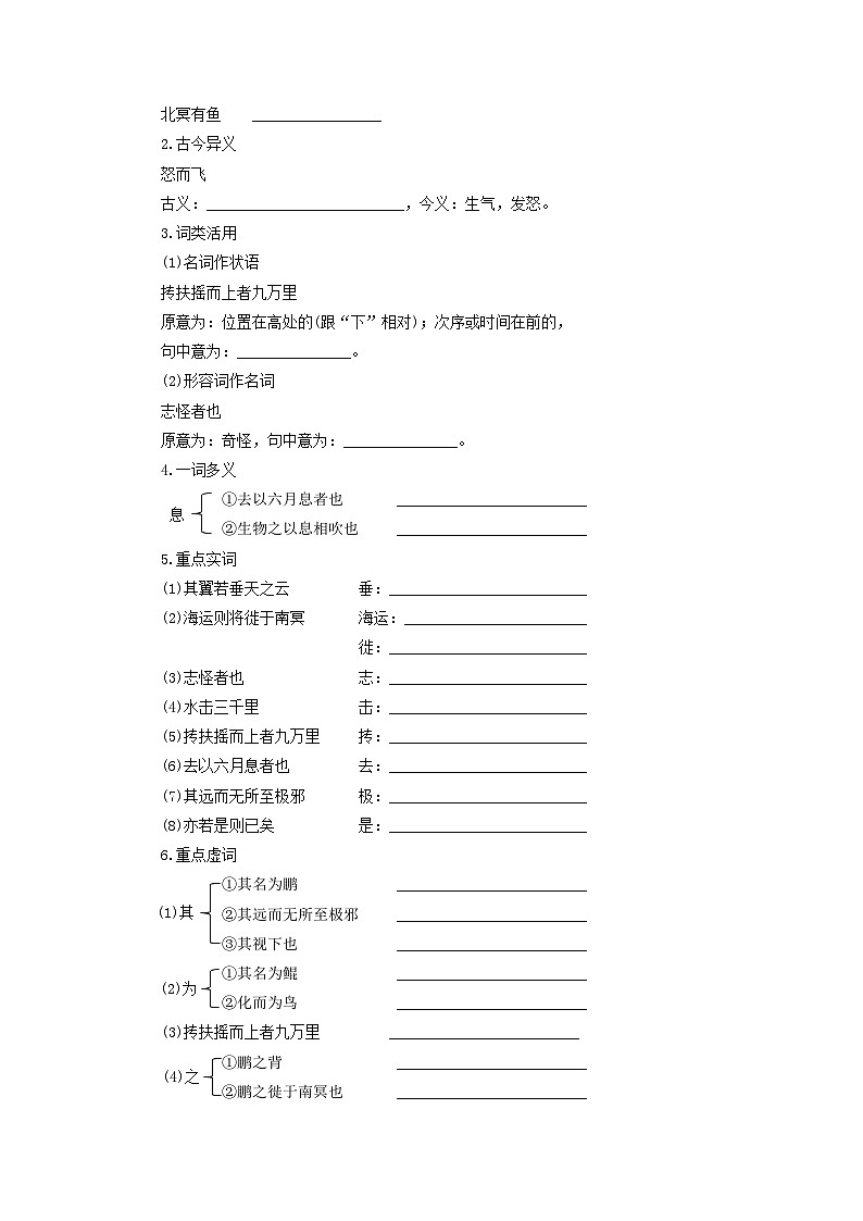 学案：部编版初中语文八年级下册第21课 《庄子》二则——北冥有鱼02