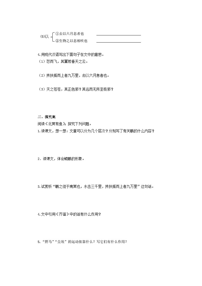 学案：部编版初中语文八年级下册第21课 《庄子》二则——北冥有鱼03