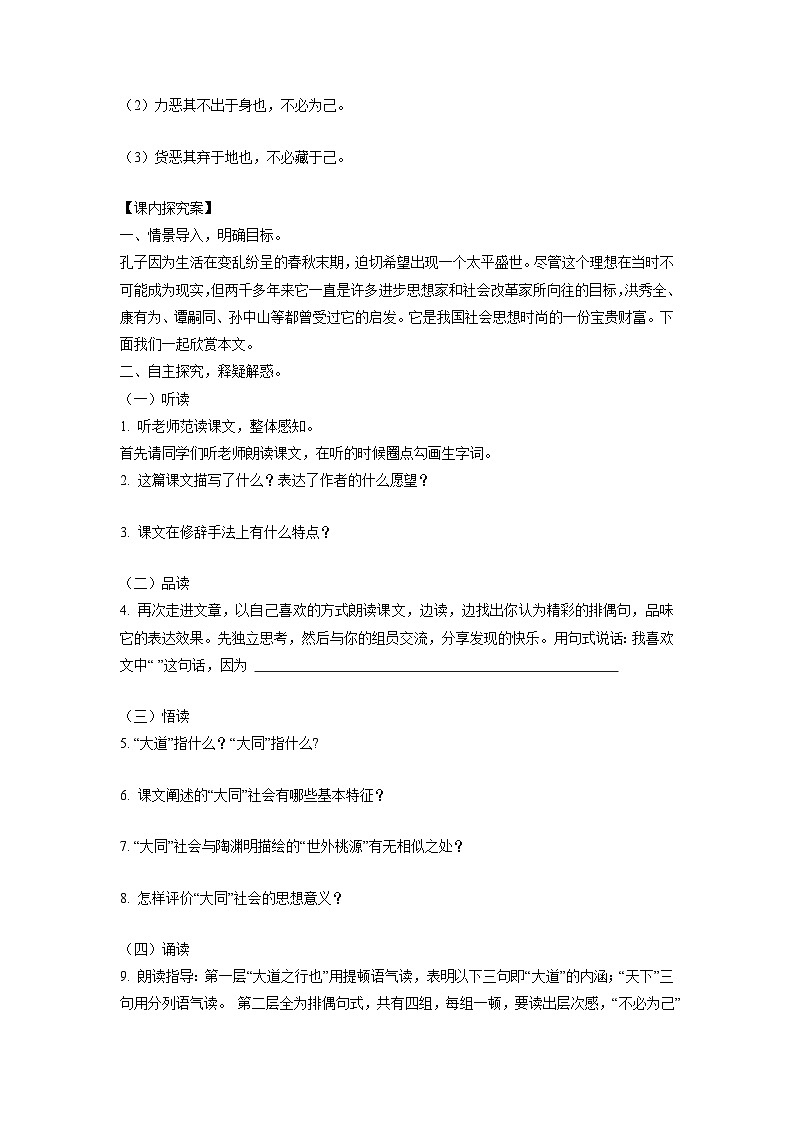 学案：部编版初中语文八年级下册第22课 《礼记》二则——大道之行也第2页