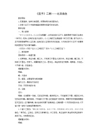 初中语文人教部编版（2024）八年级下册北冥有鱼教学设计及反思