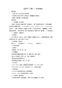 人教部编版（2024）八年级下册第六单元21 《庄子》二则北冥有鱼教学设计及反思