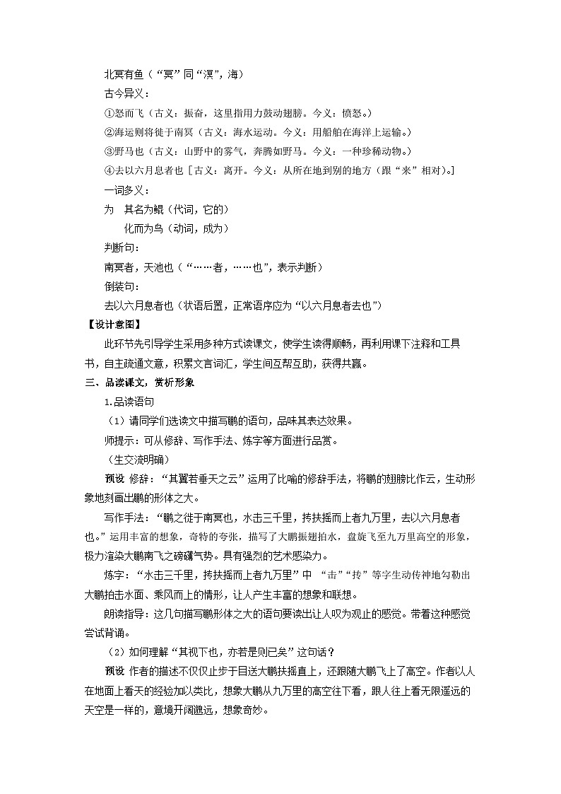 教案：部编版初中语文八年级下册第21课 《庄子》二则——北冥有鱼02