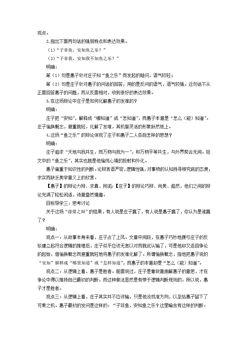 教案：部编版初中语文八年级下册第21课 《庄子》二则——庄子与惠子游于濠梁之上02