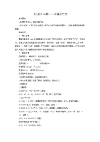 人教部编版（2024）八年级下册大道之行也教案设计