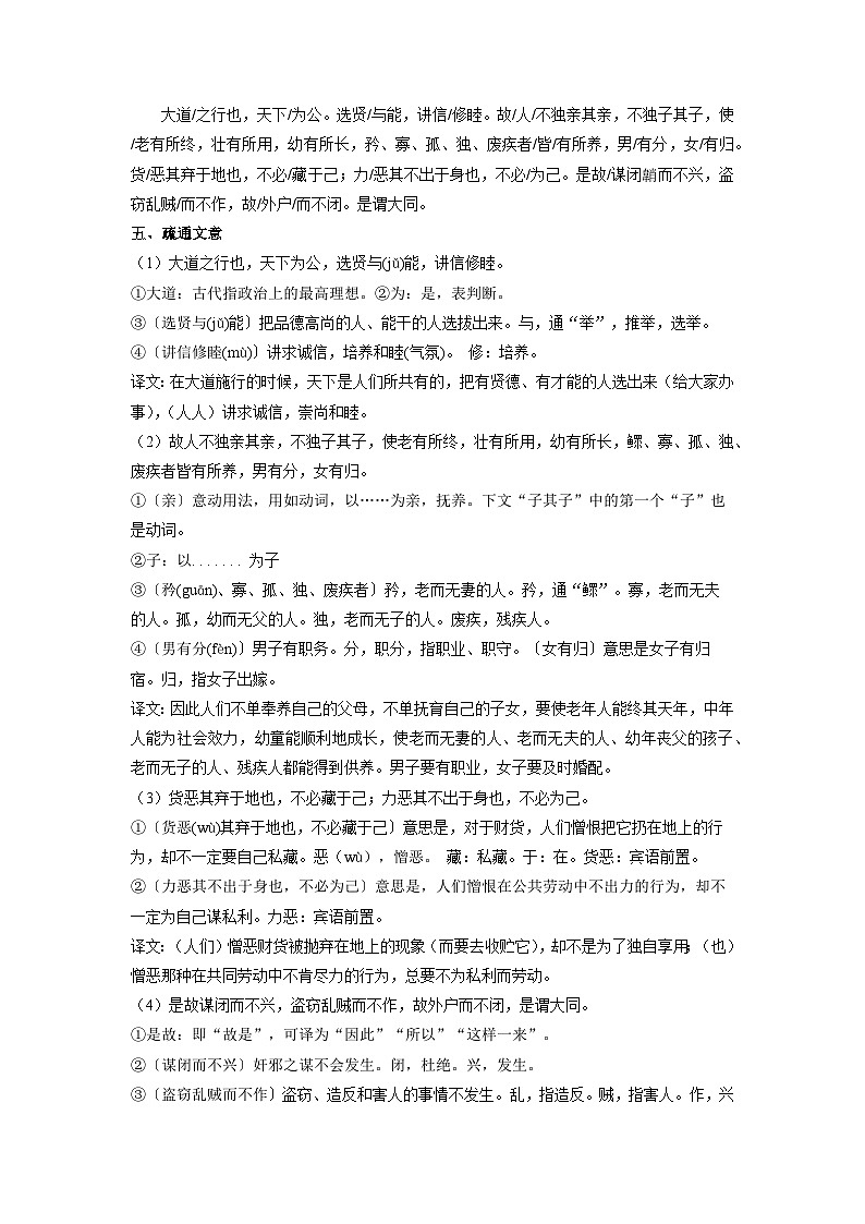 教案：部编版初中语文八年级下册第22课 《礼记》二则——大道之行也第2页