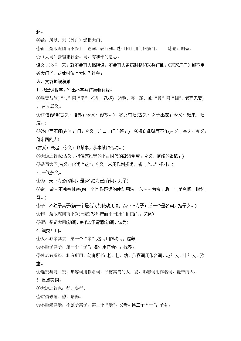教案：部编版初中语文八年级下册第22课 《礼记》二则——大道之行也第3页