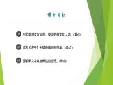 课件：部编版初中语文八年级下册第21课 《庄子》二则——北冥有鱼