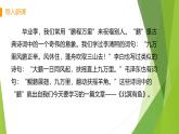 课件：部编版初中语文八年级下册第21课 《庄子》二则——北冥有鱼