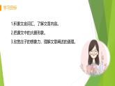 课件：部编版初中语文八年级下册第21课 《庄子》二则——北冥有鱼