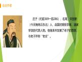 课件：部编版初中语文八年级下册第21课 《庄子》二则——北冥有鱼