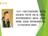 课件：部编版初中语文八年级下册第21课 《庄子》二则——北冥有鱼
