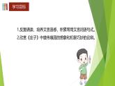 课件：部编版初中语文八年级下册第21课 《庄子》二则——北冥有鱼