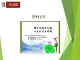 课件：部编版初中语文八年级下册第21课 《庄子》二则——北冥有鱼