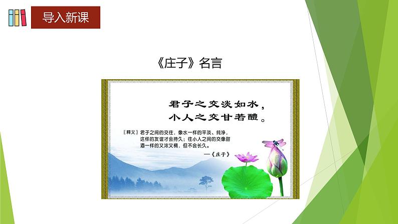 课件：部编版初中语文八年级下册第21课 《庄子》二则——北冥有鱼第3页