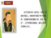 课件：部编版初中语文八年级下册第21课 《庄子》二则——北冥有鱼