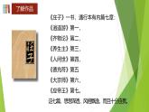 课件：部编版初中语文八年级下册第21课 《庄子》二则——北冥有鱼