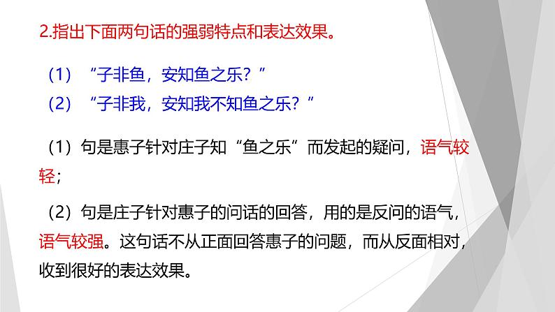 课件：部编版初中语文八年级下册第21课 《庄子》二则——庄子与惠子游于濠梁之上第8页